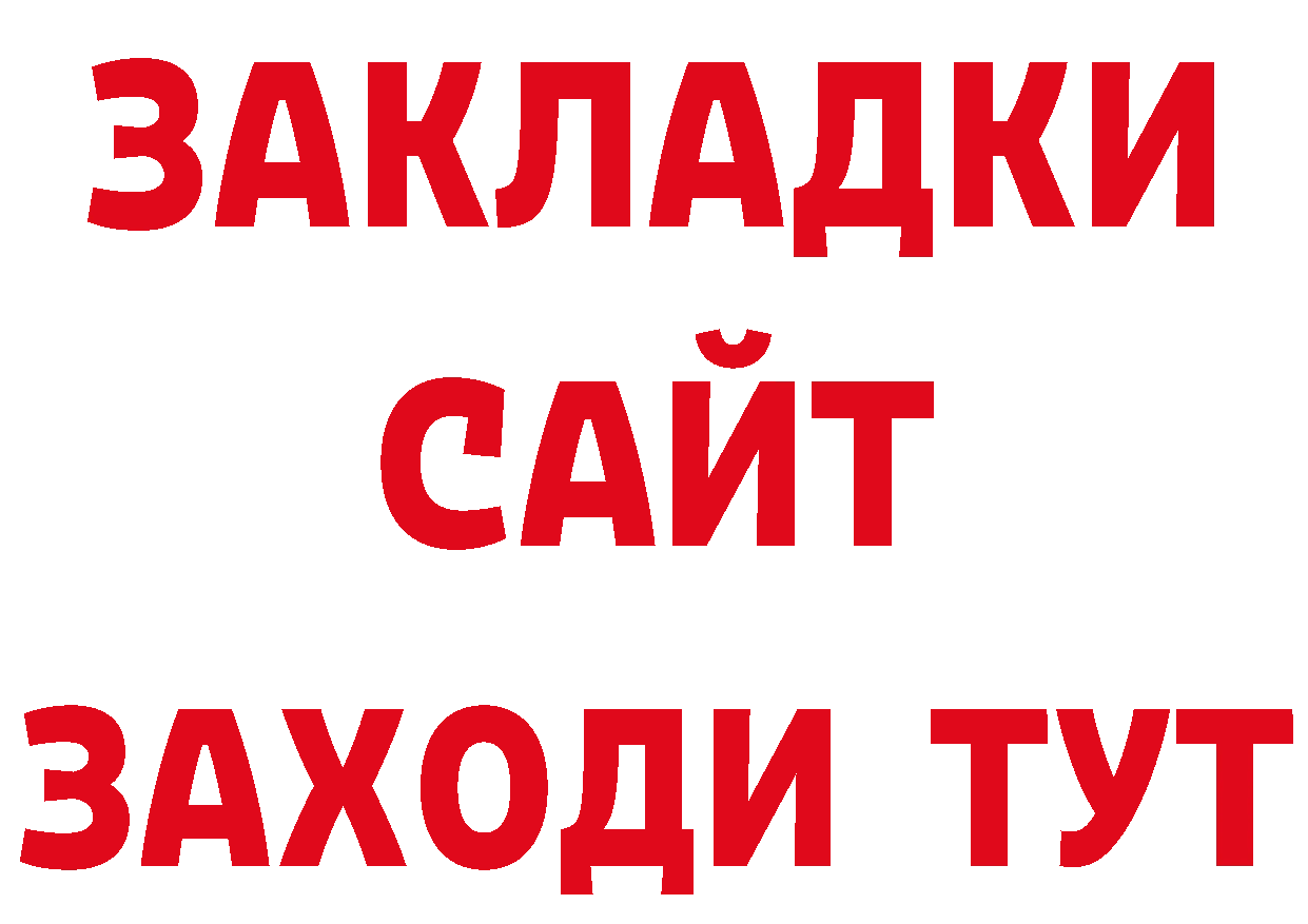 БУТИРАТ оксибутират ССЫЛКА даркнет ОМГ ОМГ Коломна